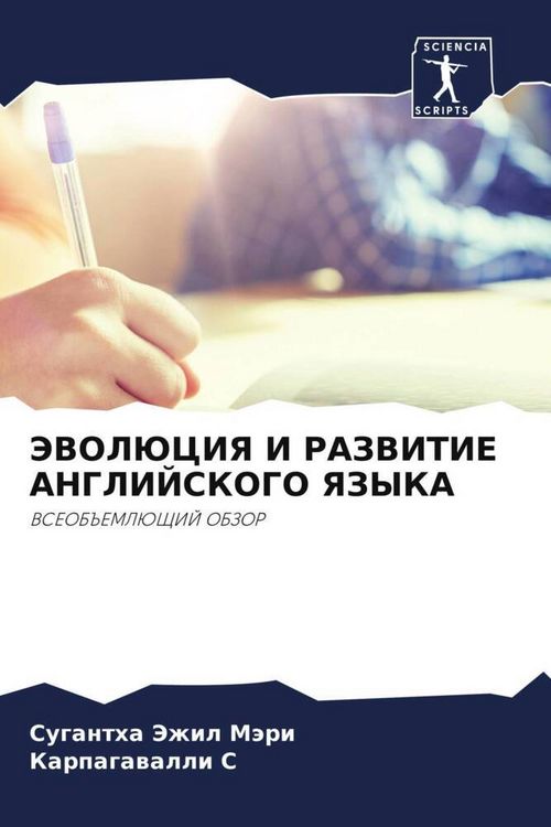 Produktbild: Jevoljuciya I Razvitie Anglijskogo Yazyka