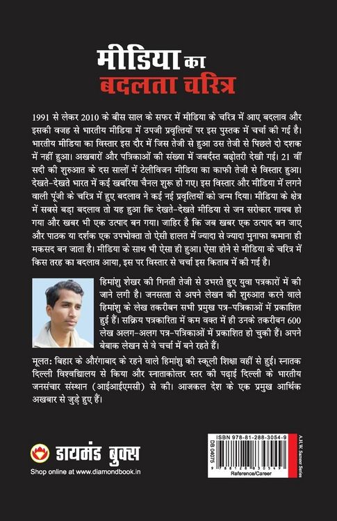 Produktbild: Media Ka Badalta Charitra