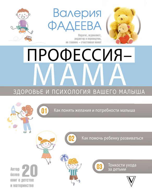 Produktbild: Professiya - mama. Zdorov'e i psihologiya vashego malysha