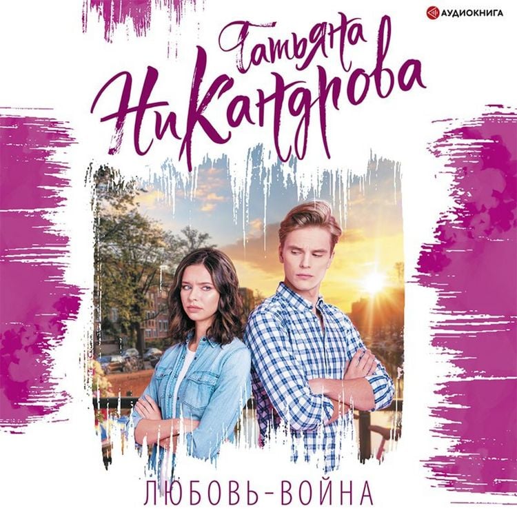 Produktbild: Lyubov'-voyna