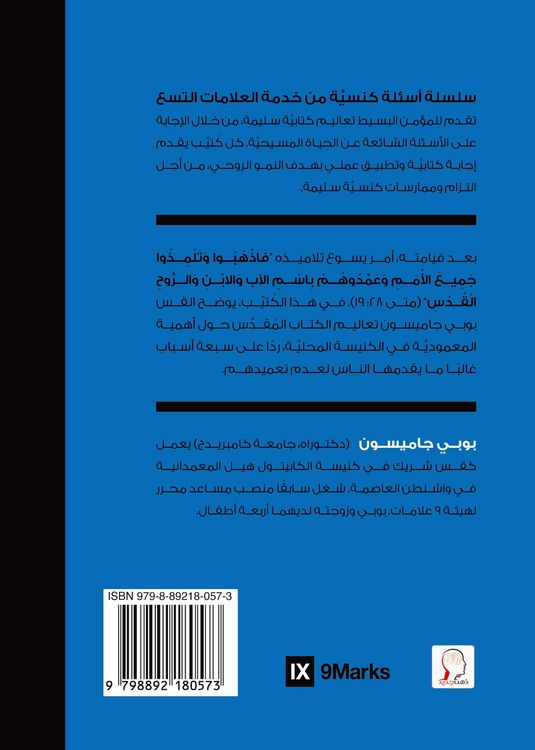 Produktbild: Why Should I Be Baptized? (Arabic)