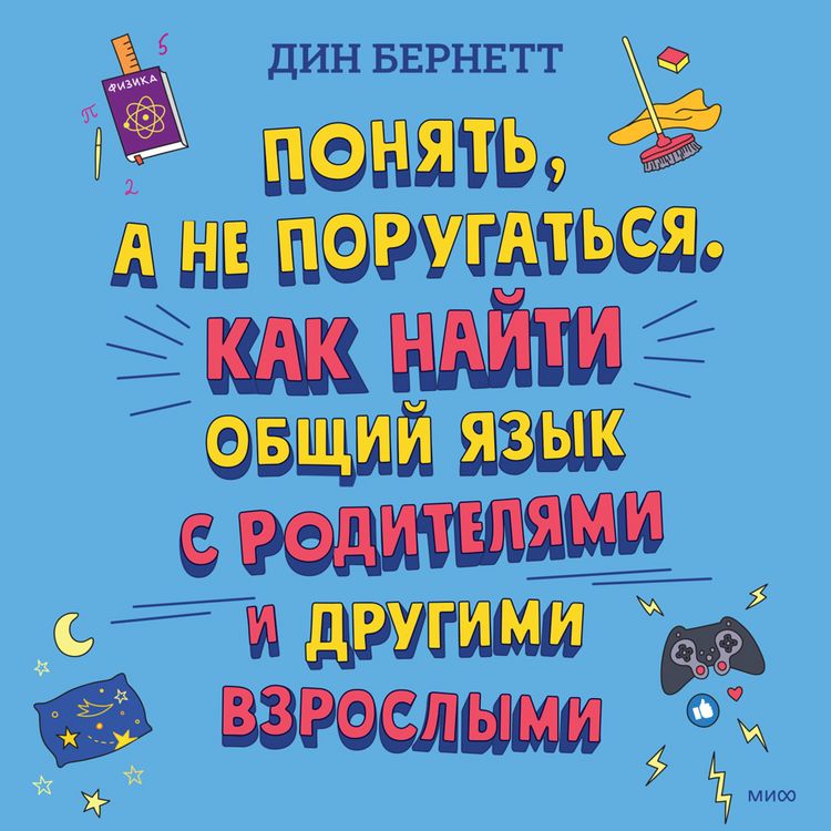 Produktbild: Ponyat', a ne porugat'sya.