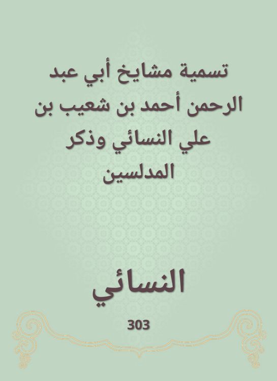 Produktbild: Naming the sheikhs of Abi Abdul Rahman Ahmed bin Shuaib bin Ali Al -Nasa'i and mentioned Al -Mudallasin