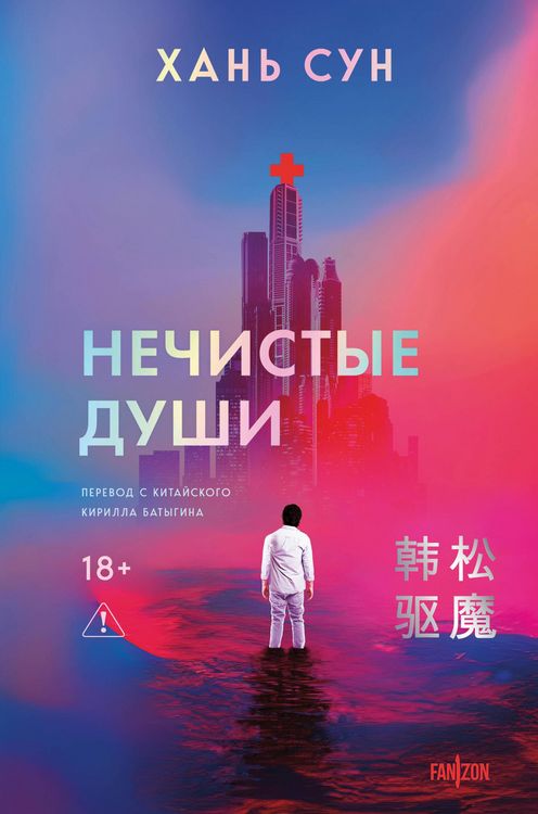 Produktbild: Nechistye dushi