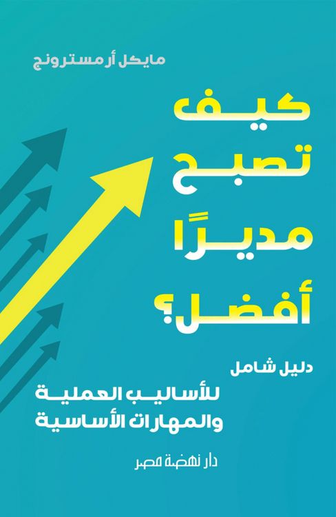 Produktbild: How to become a better manager?