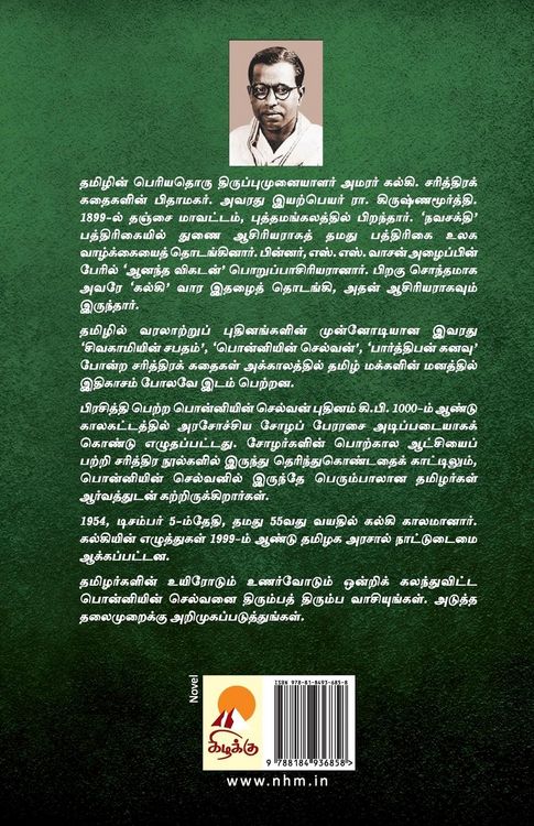 Produktbild: Ponniyin Selvan - Part 3 / பொன்னியின் செல்வன்(பாகம்-3)