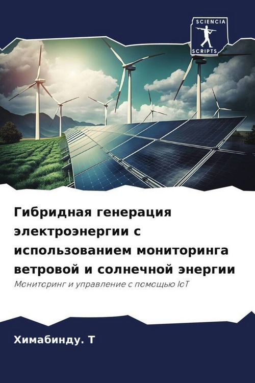 Produktbild: Gibridnaq generaciq &auml;lektro&auml;nergii s ispol'zowaniem monitoringa wetrowoj i solnechnoj &auml;nergii