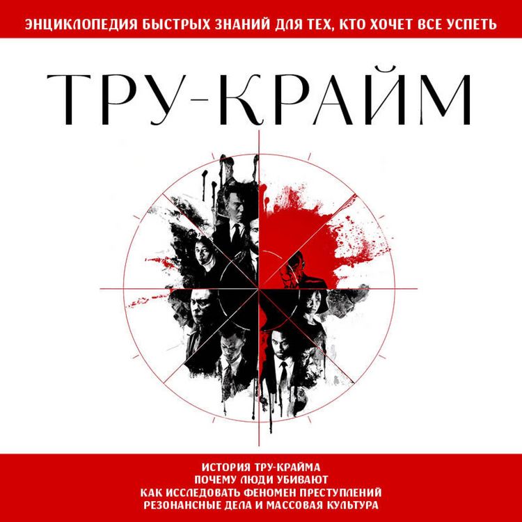 Produktbild: Tru-kraym. Dlya teh, kto hochet vse uspet