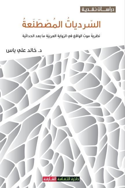 Produktbild: السرديات المصطنعة: نظرية