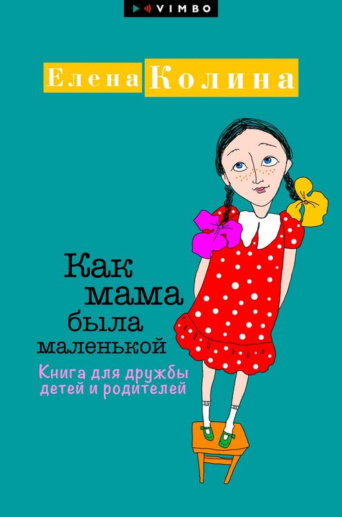 Produktbild: Kak mama byla malen'koy. Kniga dlya druzhby detey i roditeley