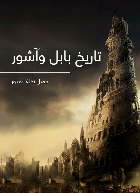 Produktbild: History of Babylon and Assyria