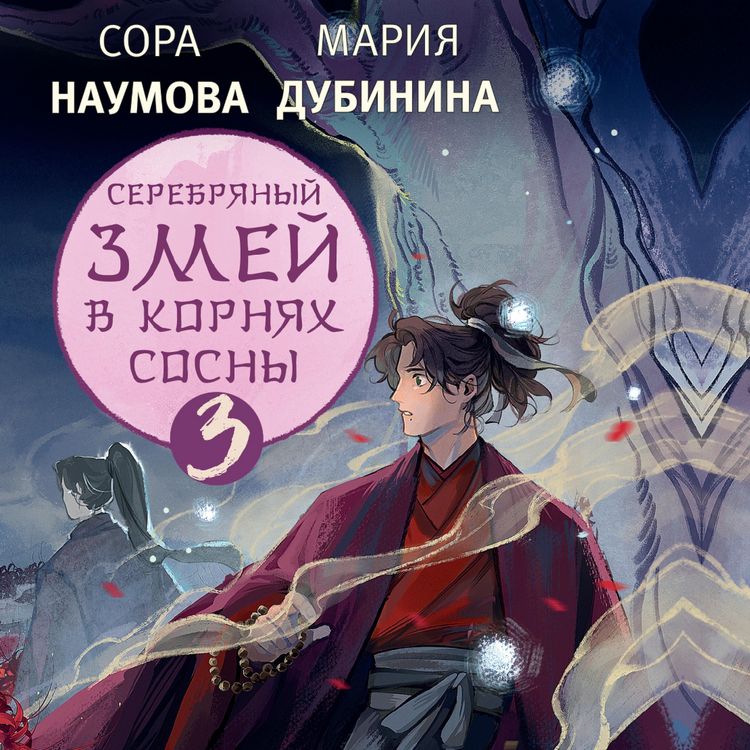 Produktbild: Serebryanyy zmey v kornyah sosny - 3