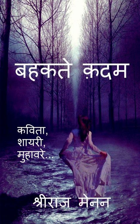 Produktbild: Bahakte Kadam / बहकते क़दम