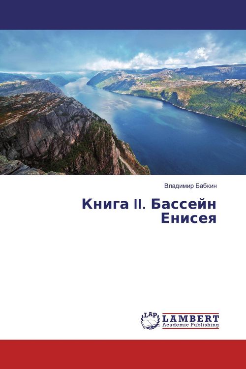 Produktbild: Kniga II. Bassejn Eniseq