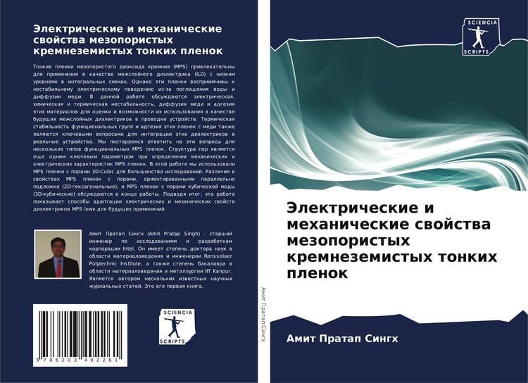 Produktbild: Jelektricheskie i mehanicheskie swojstwa mezoporistyh kremnezemistyh tonkih plenok
