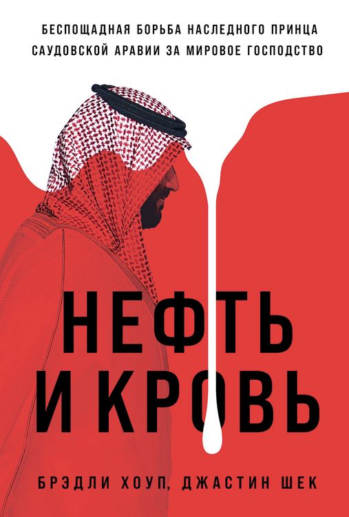Produktbild: Blood and Oil: Mohammed bin Salman's Ruthless Quest for Global Power
