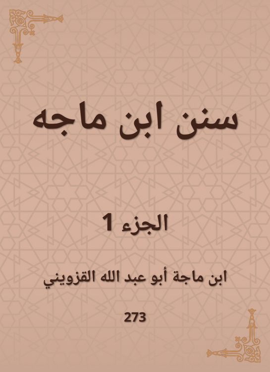Produktbild: Sunan Ibn Majah