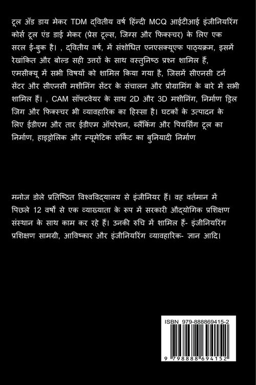 Produktbild: Tool and Die Maker TDM Second Year Hindi MCQ / टूल अँड डाय मेकर TDM द्वितीय वर्ष हिंन