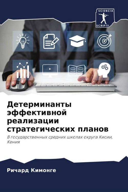 Produktbild: Determinanty &auml;ffektiwnoj realizacii strategicheskih planow