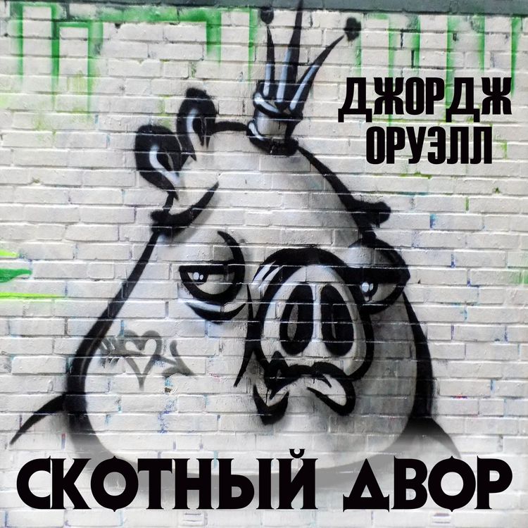 Produktbild: Skotnyiy dvor