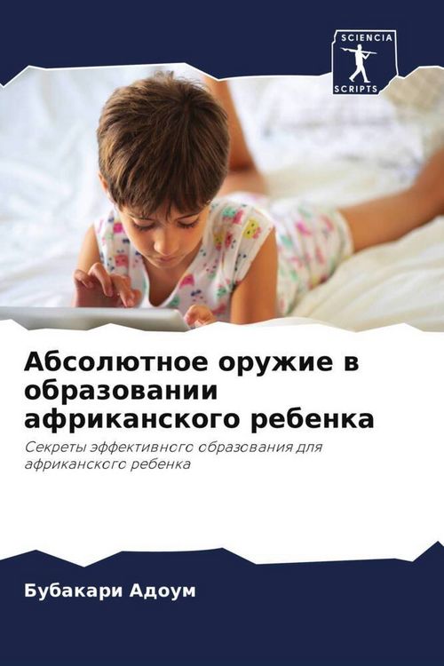 Produktbild: Absol&uuml;tnoe oruzhie w obrazowanii afrikanskogo rebenka