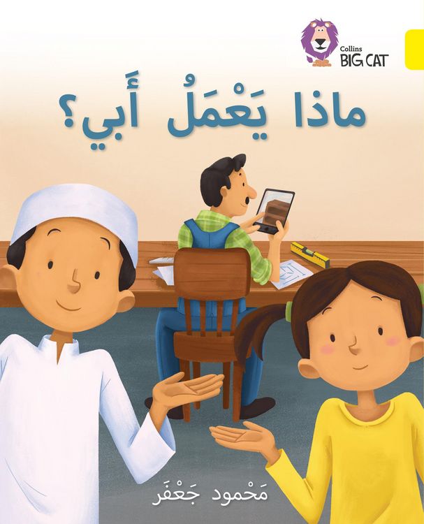 Produktbild: BIG CAT ARABIC MY JOB LEVEL 3