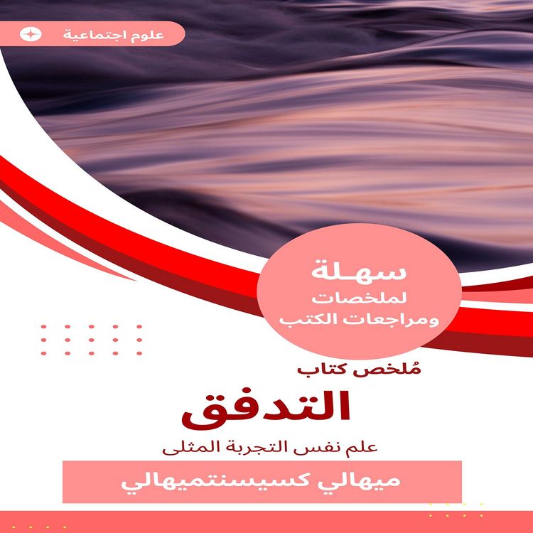 Produktbild: Summary of the flow book