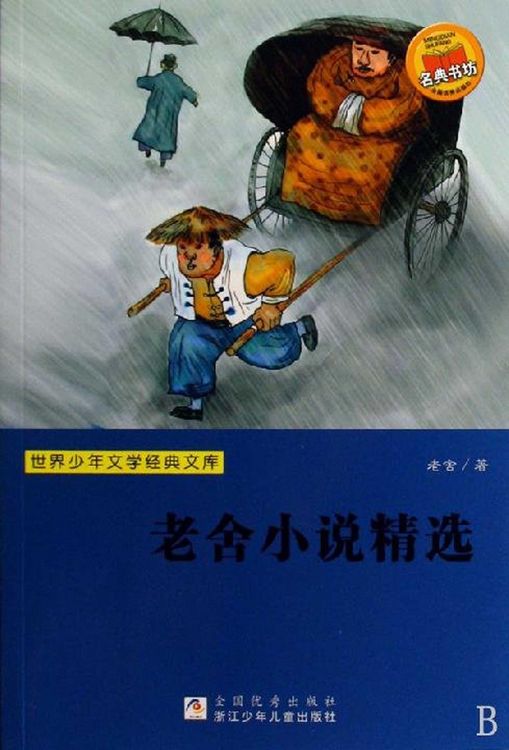 Produktbild: Lao She's Novel Featured