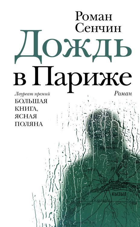 Produktbild: Dozhd v Parizhe