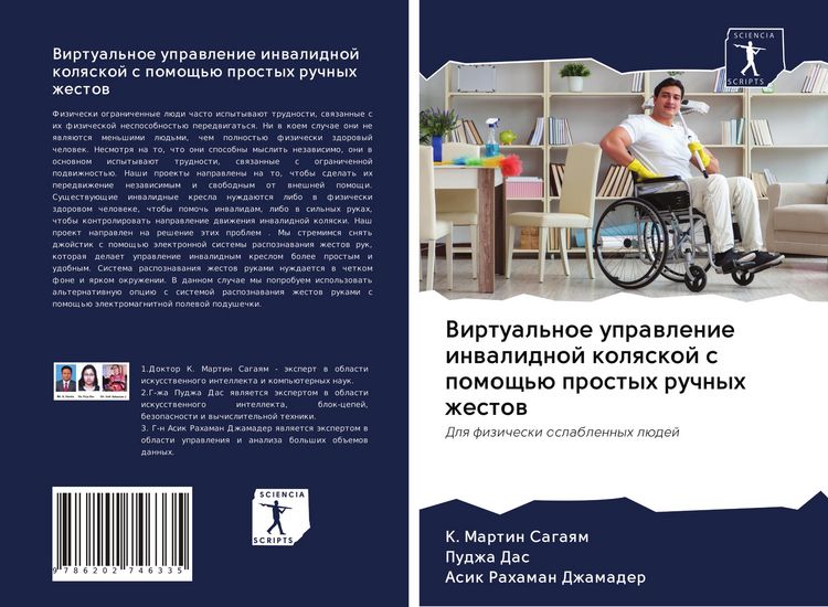 Produktbild: Virtual'noe uprawlenie inwalidnoj kolqskoj s pomosch'&uuml; prostyh ruchnyh zhestow