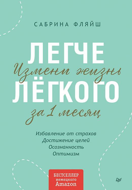 Produktbild: Legche lyogkogo. Izmeni zhizn' za 1 mesyac