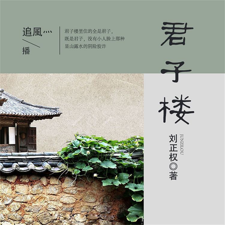 Produktbild: 君子楼