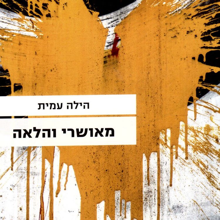 Produktbild: מאושרי והלאה