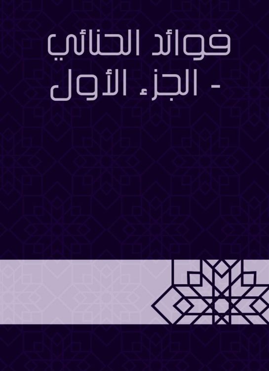 Produktbild: Benefits of Al -Houki - Part One