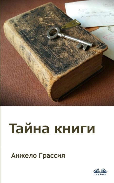 Produktbild: Тайна Книги