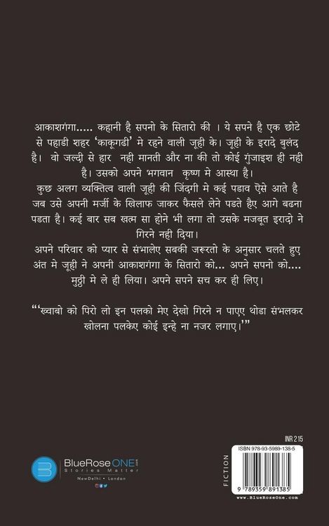 Produktbild: आकाशगंगा.. सपनो के सितारो की