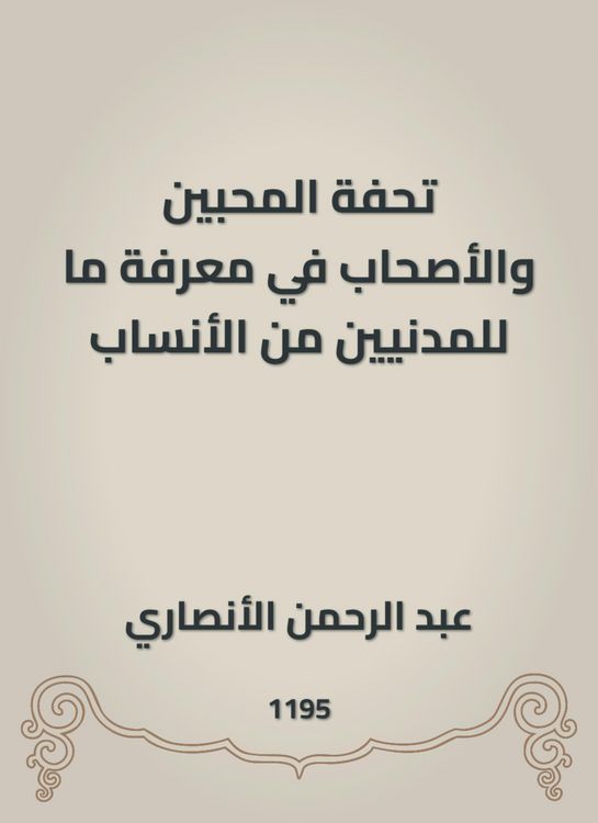 Produktbild: The masterpiece of lovers and companions in knowing the genealogy of civilians