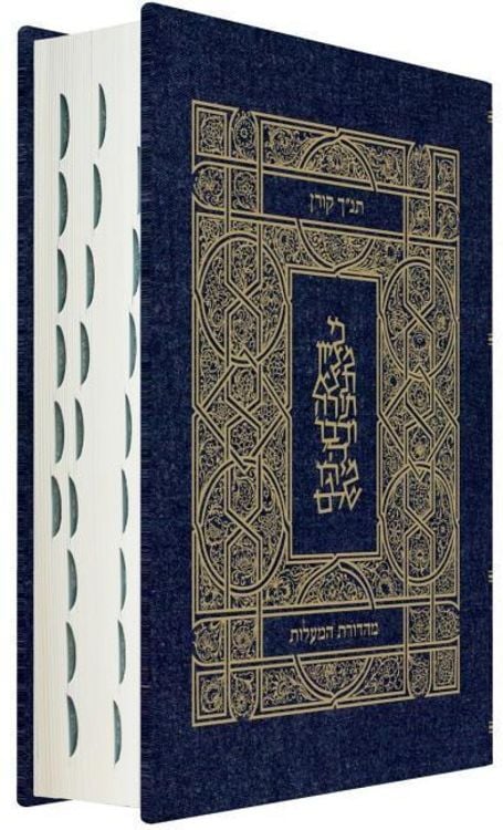 Produktbild: Koren Tanakh Hama'alot Edition, Jeans
