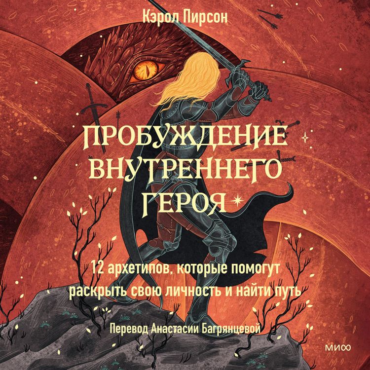 Produktbild: Probuzhdenie vnutrennego geroya