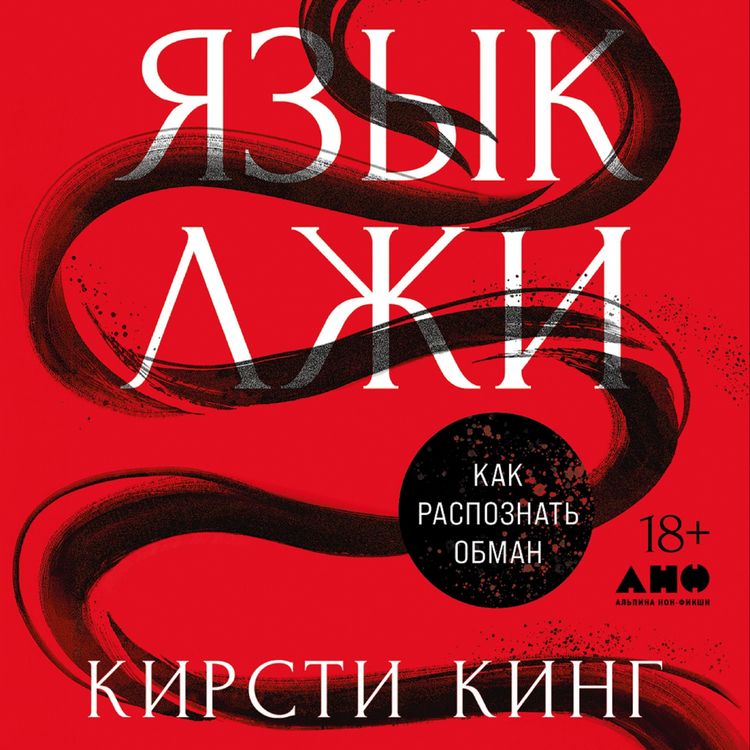 Produktbild: Yazyk lzhi: Kak raspoznat' obman
