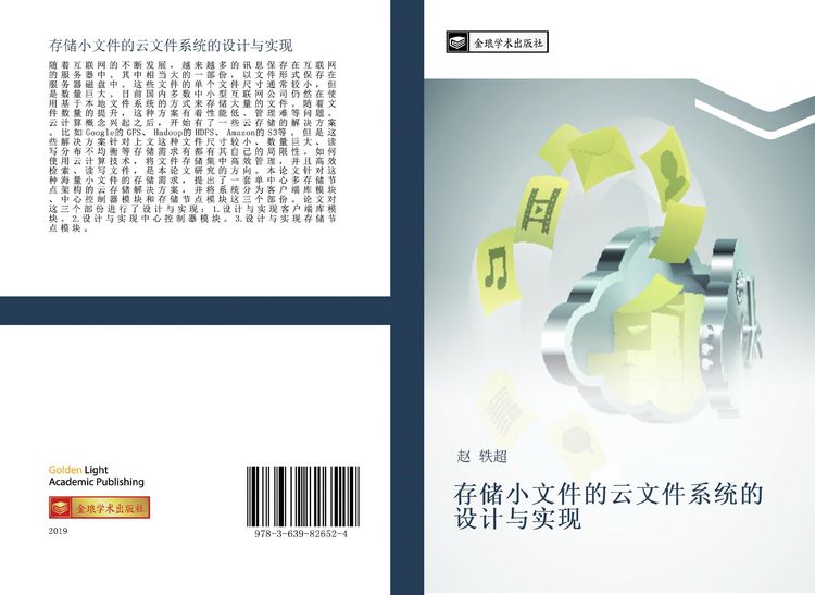 Produktbild: Cun chu xiao wen jian de yun wen jian xi tong de she ji yu shi xian
