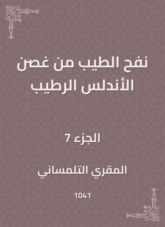 Produktbild: Bringing his good branch of Al-Andalus Alrtaib