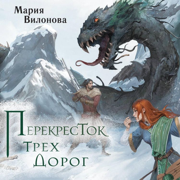 Produktbild: Perekrestok treh dorog