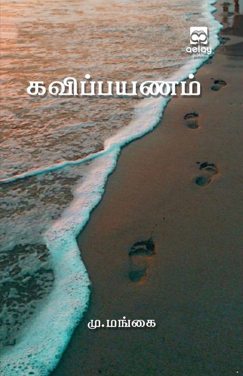 Produktbild: Kavipayanam