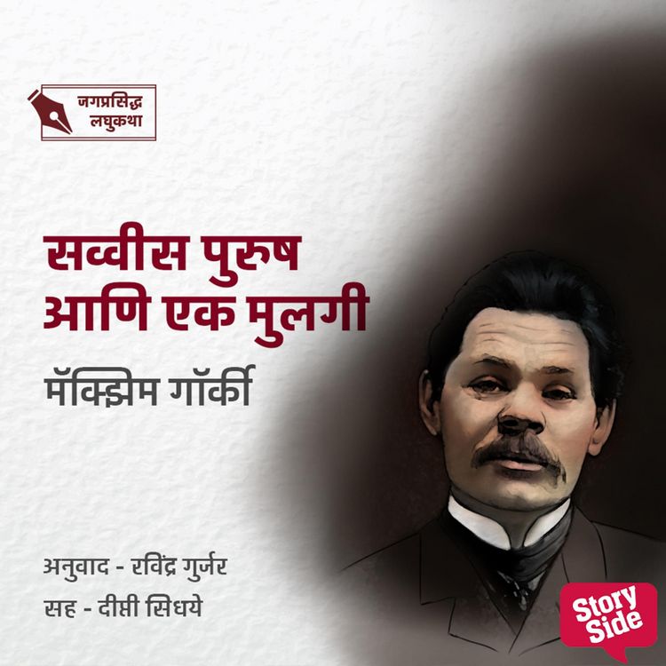 Produktbild: Savvis Purush Ani Ek Mulgi