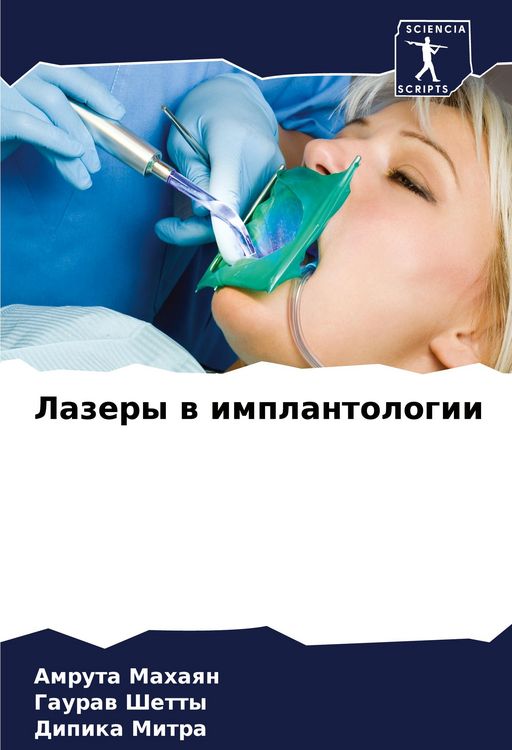 Produktbild: Lazery w implantologii