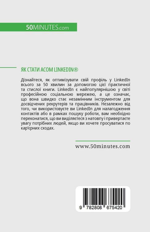 Produktbild: Як стати асом LinkedIn(R)