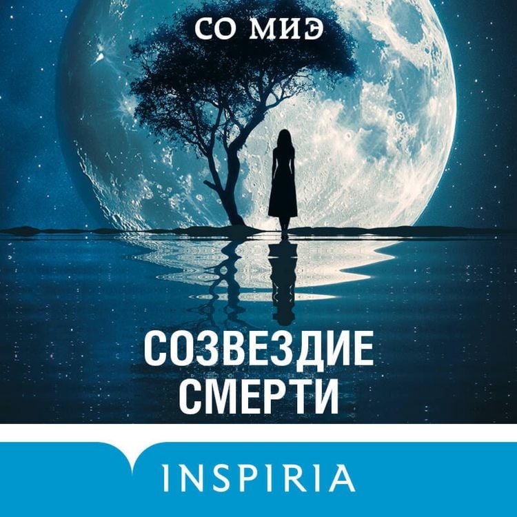 Produktbild: Sozvezdie smerti