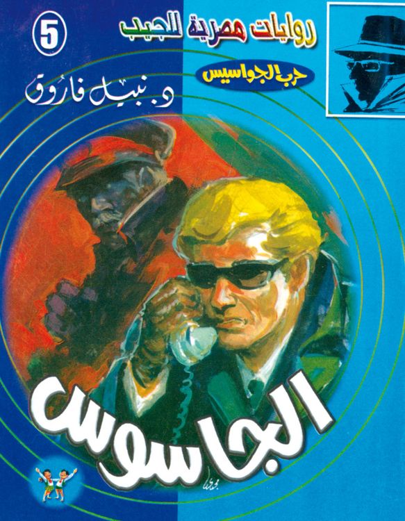 Produktbild: Spy