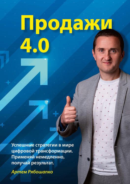 Produktbild: Vertrieb 4.0